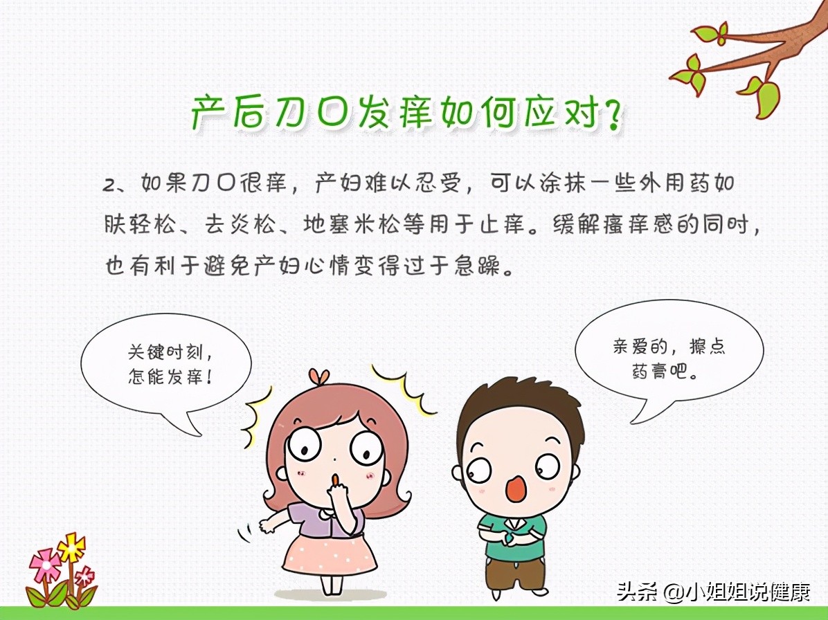 微创刀口有点点痒怎么办,动手术的刀口痒痒怎么办