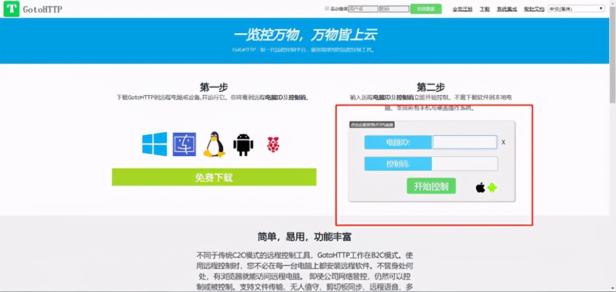 远程操控免费app,2023免费远程控制软件