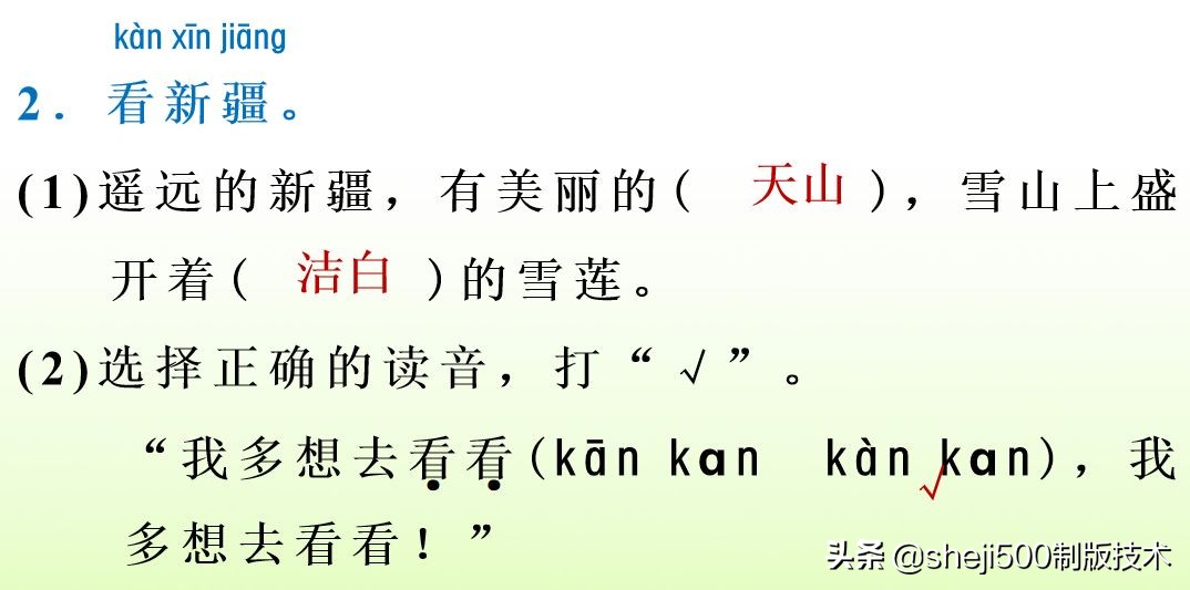 一年级下册第2课我多想去看看,一年级下册语文多想去看看预习