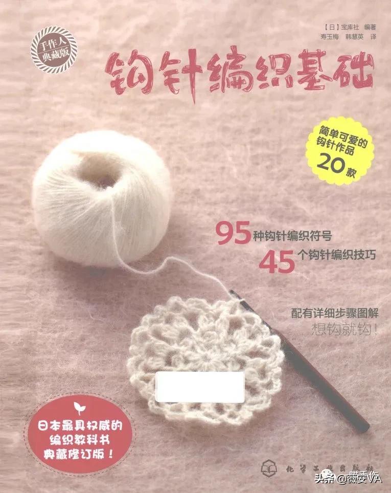 初学钩针零基础入门,钩针编织基础入门杯垫