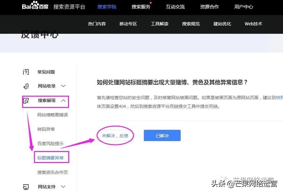 百度快照投诉步骤,百度快照关闭怎么投诉