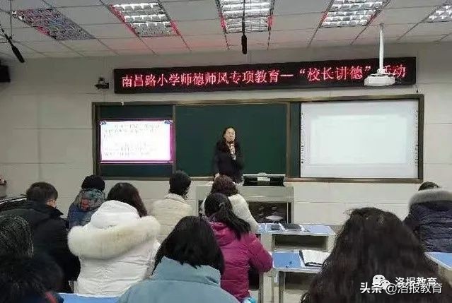 洛阳涧西区南昌路小学：师德师风建设，校长有话说……