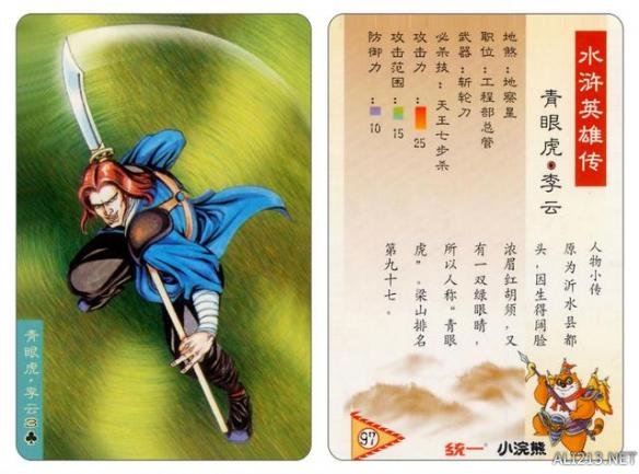 80年代的回忆水浒卡,80后的水浒卡图片
