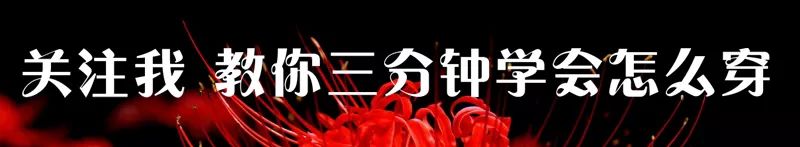 时尚不分穿搭,时尚就是不按季节穿衣服