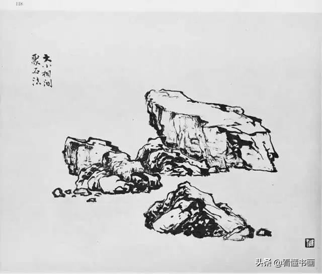 黎雄才画石头皴法,跟着名家学国画黎雄才山水画谱