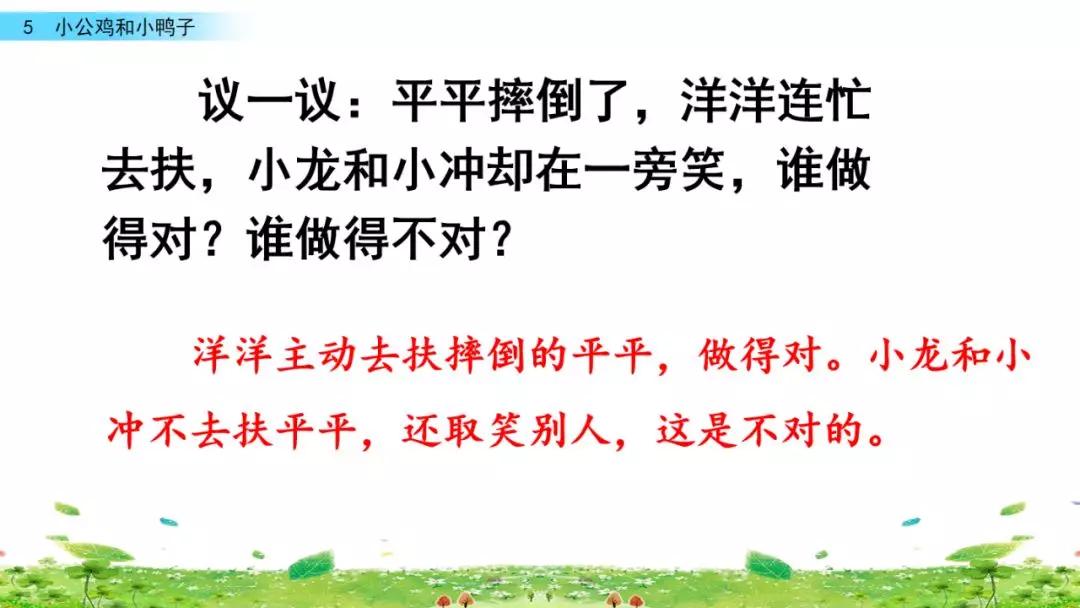 小公鸡和小鸭子一年级下册组词,一年级语文小公鸡和小鸭子复习