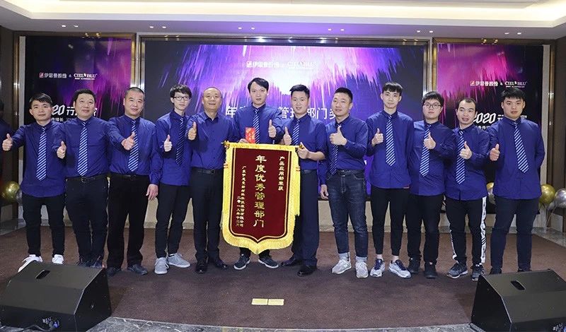 CIELOBLU基路伯2020年迎新晚宴在顺德温情开启