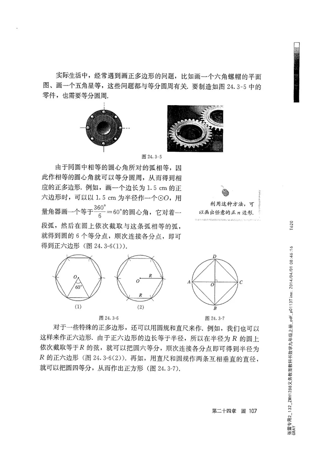 九年级数学上册人教版电子课本,九年级上册数学电子课本人教版圆