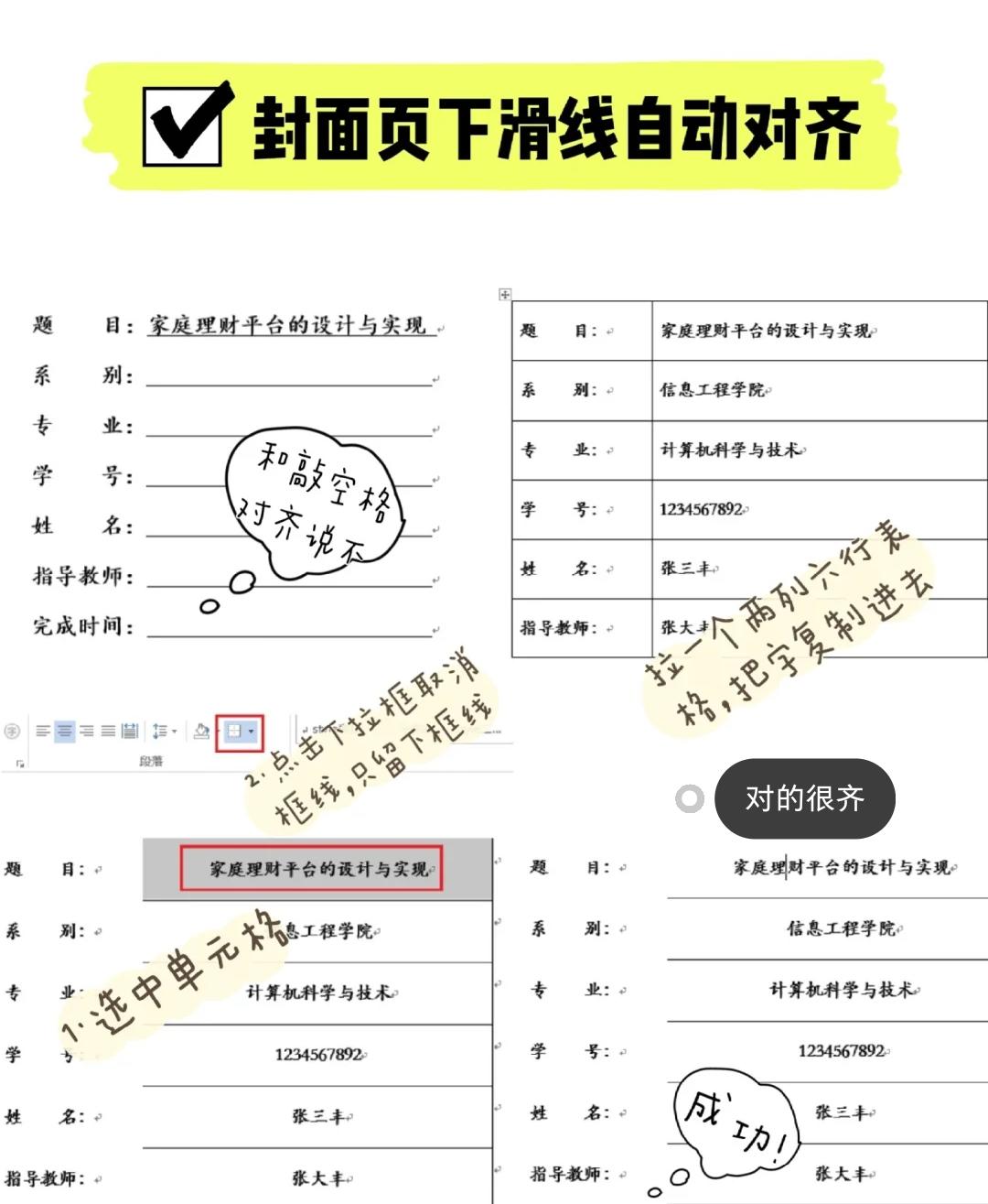 word常用技巧写论文,写论文突出重点的语句