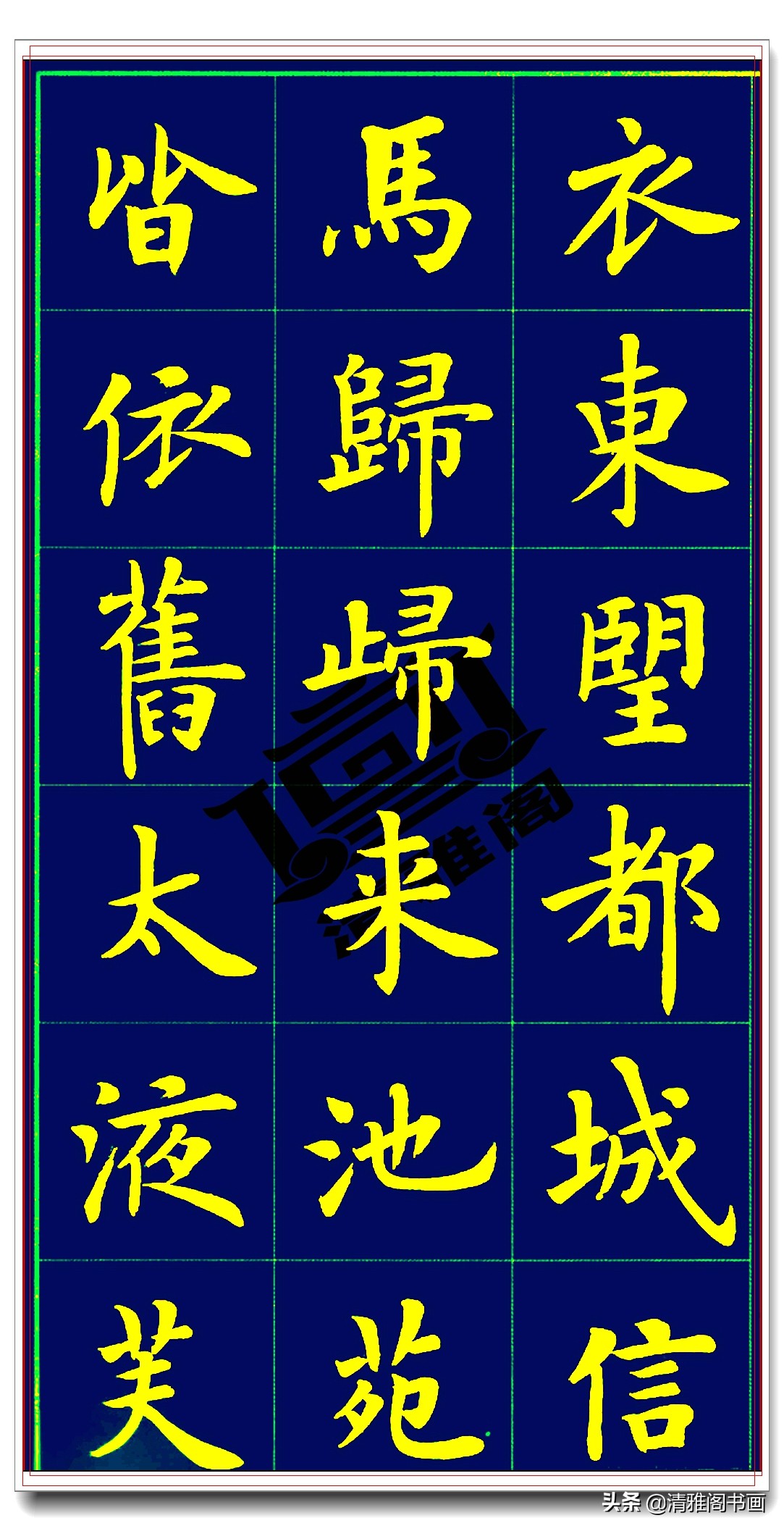 卢中南白居易长恨歌,卢中南长恨歌行楷硬笔完整版