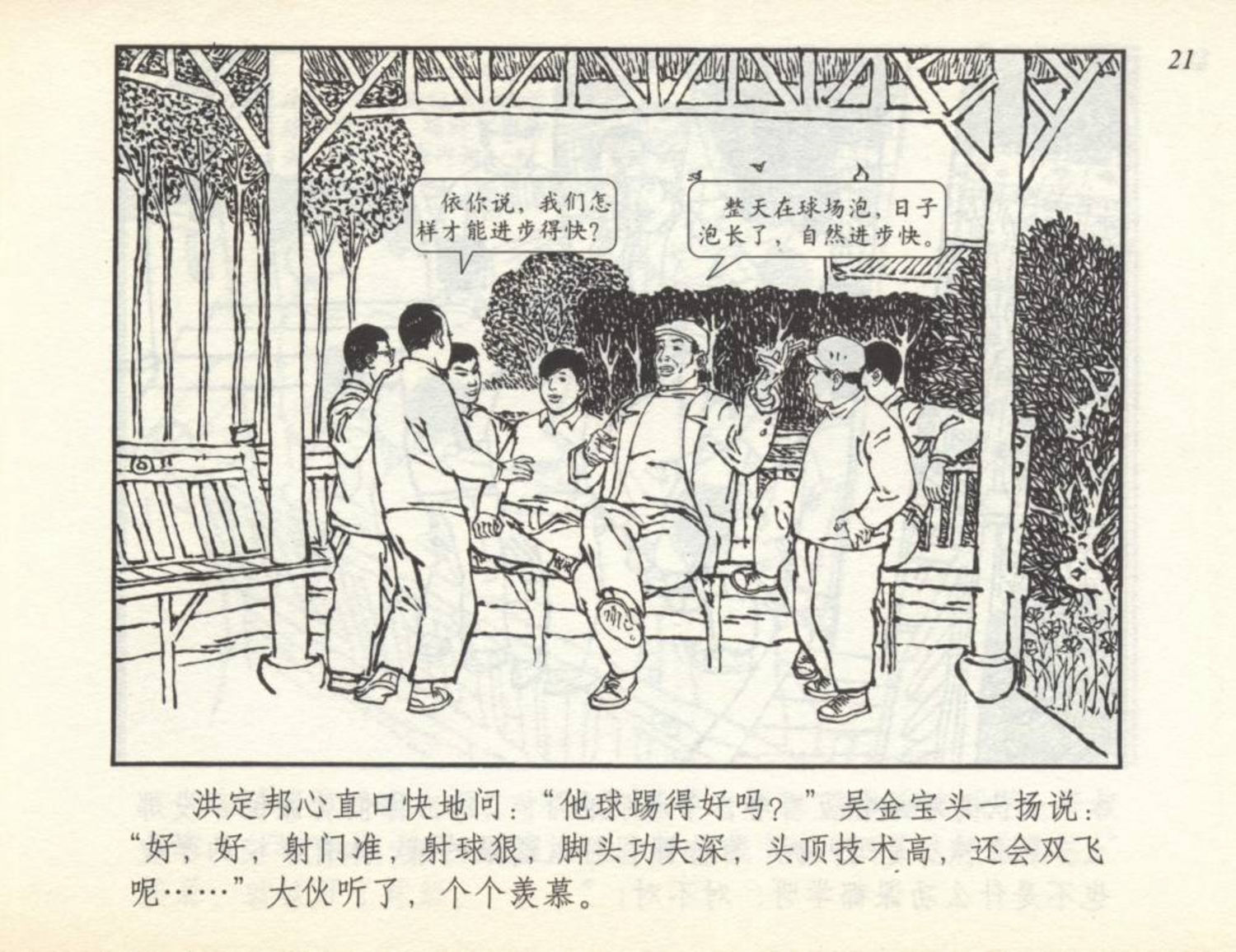 小足球队员老版本连环画,足球小将漫画2002卷3