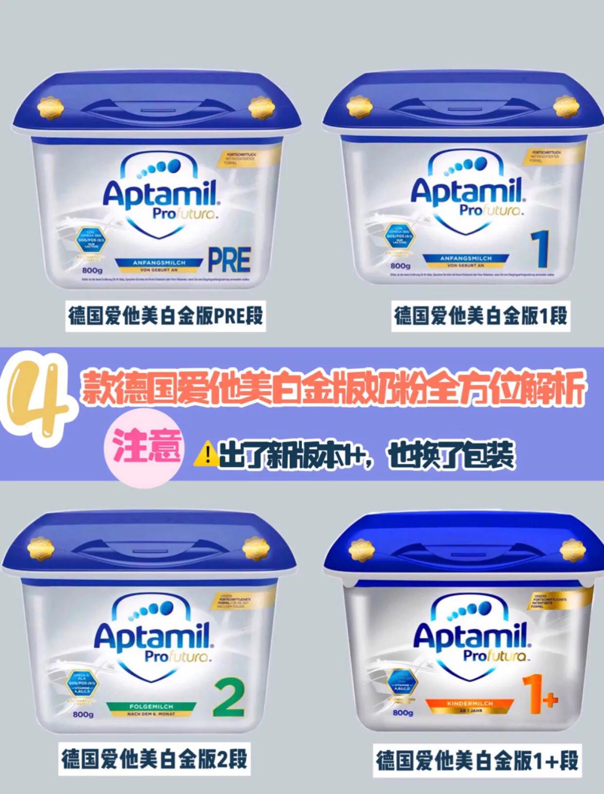 爱他美奶粉,爱他美奶粉哪个版本好