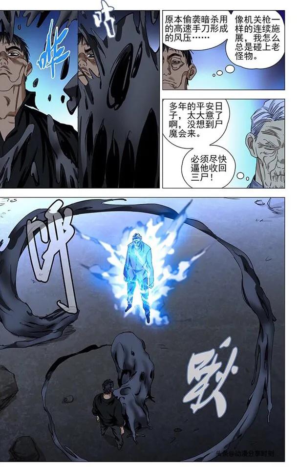 一人之下漫画第441话,一人之下漫画最新话更新时间