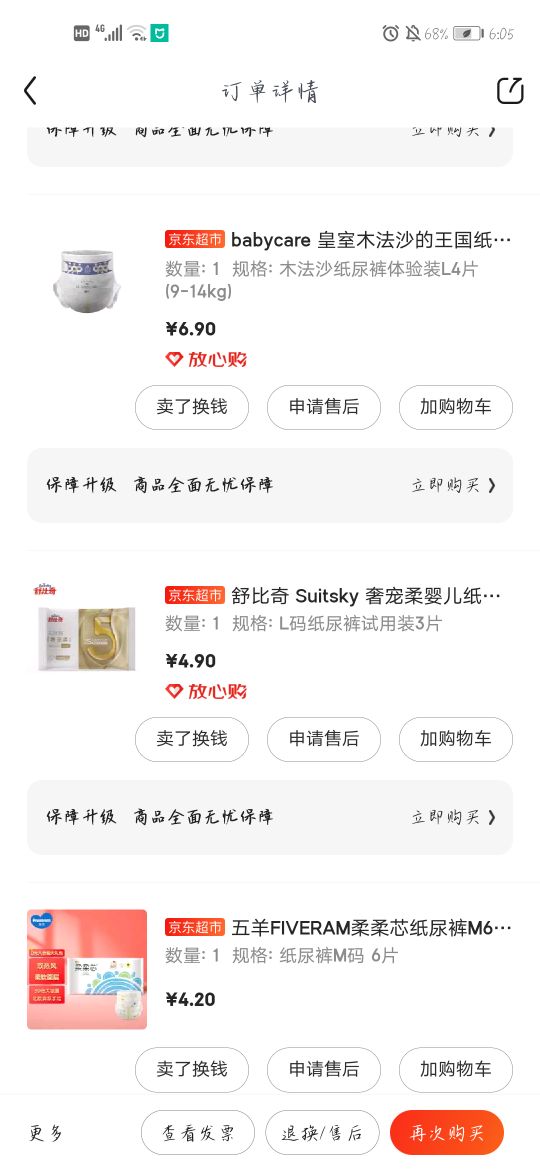 佳英橄榄尿不湿试用装,0.01尿不湿试用装