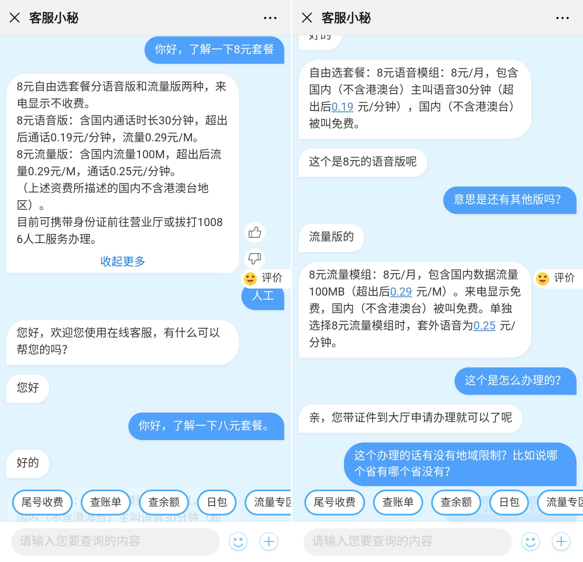 农村小伙成功开通中国移动8元套餐，原来这么简单