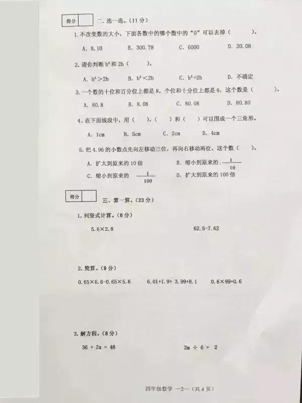 沈阳市各区四年级下期末考试真题,2020-2021四年级上册数学期末考试