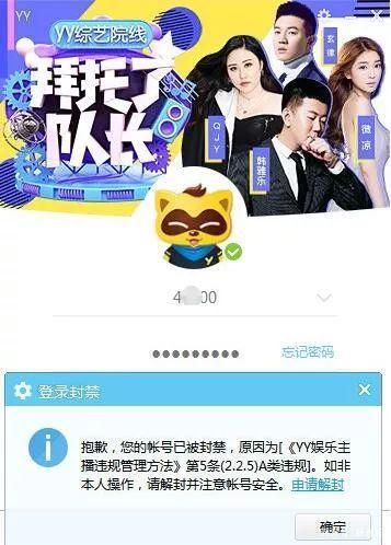 YY女主播事件,被封了的yy老牌女主播