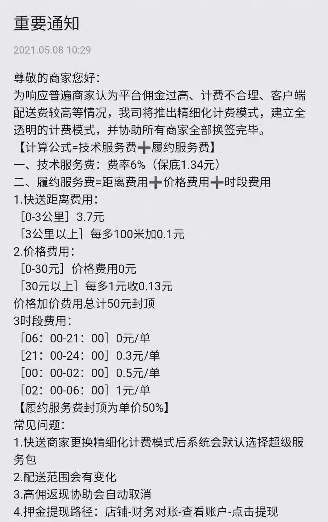 美团大改抽成规则⋯关键是！点餐价格会贵多少？