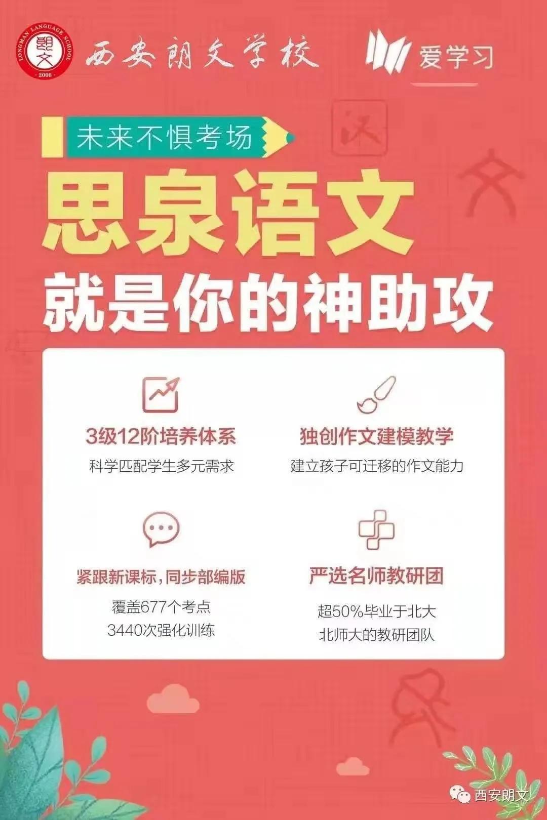 西安朗文教育培训学校,西安朗文教育补课班咋样