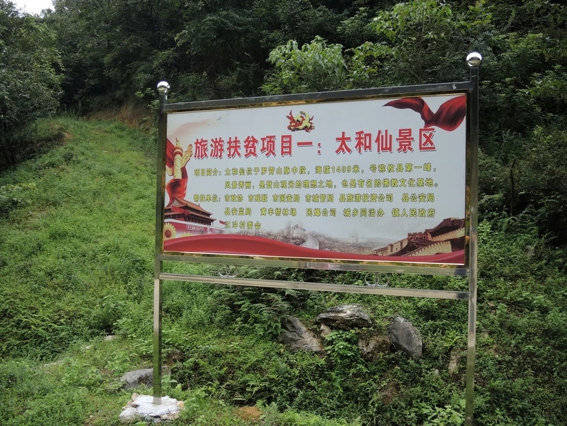 攸县太和仙山,攸县太和仙在哪里