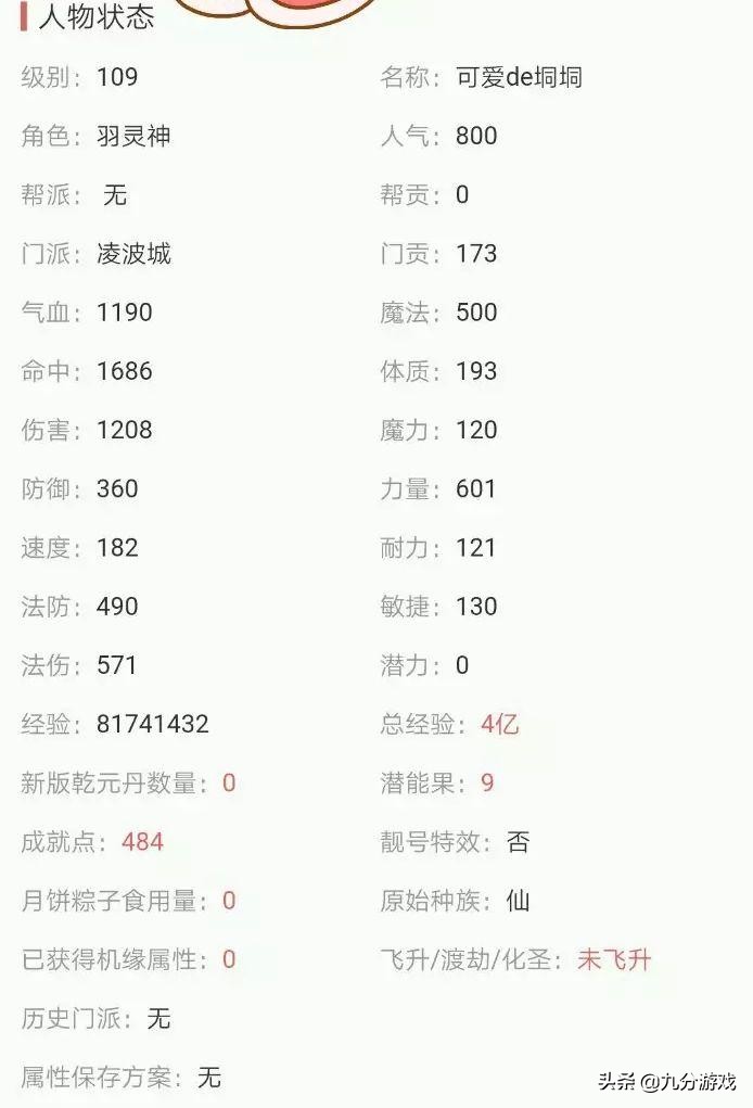 梦幻西游手游带2000w空号上藏宝阁,梦幻西游藏宝阁买109空号