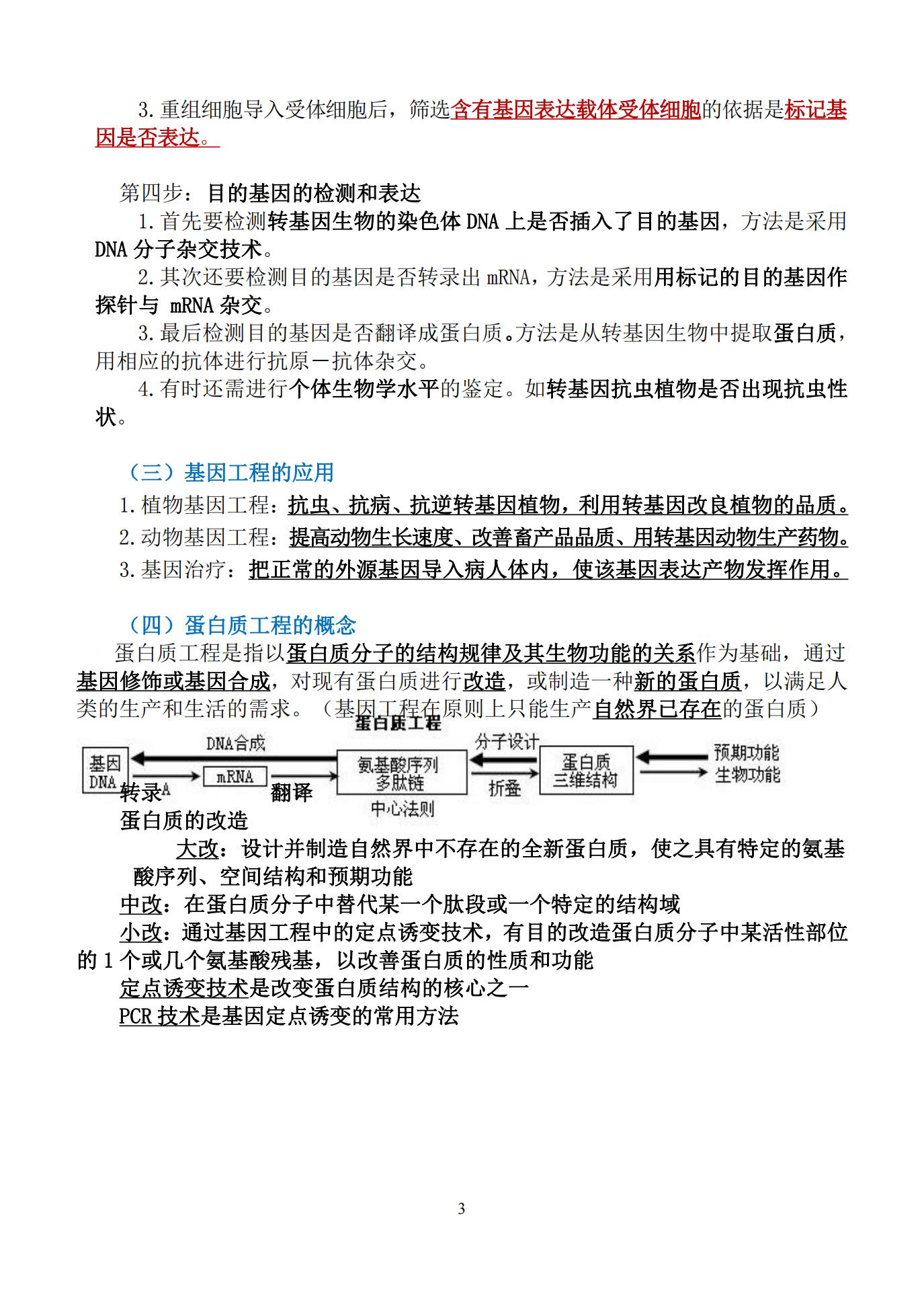 高中生物选修3专题五知识点总结,高中生物选修三知识点总结人教版