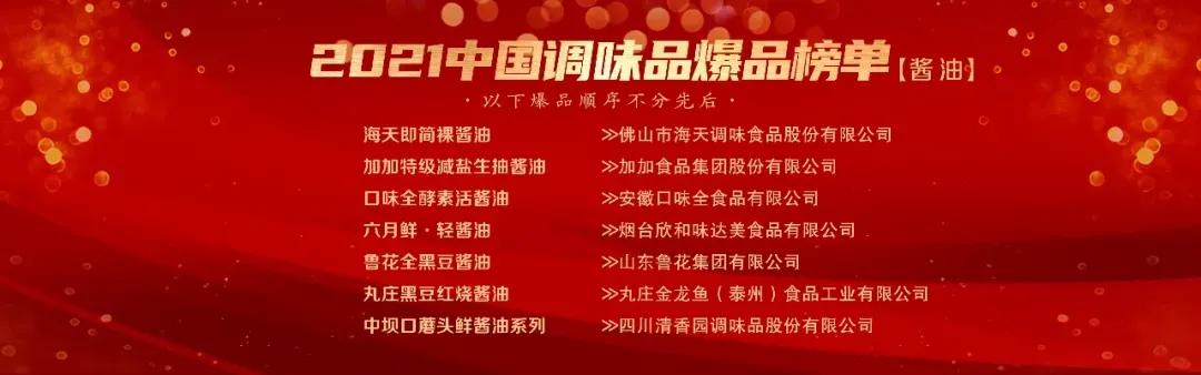 2021年调味品品牌销量十大排行榜,2021中国调味品排行榜
