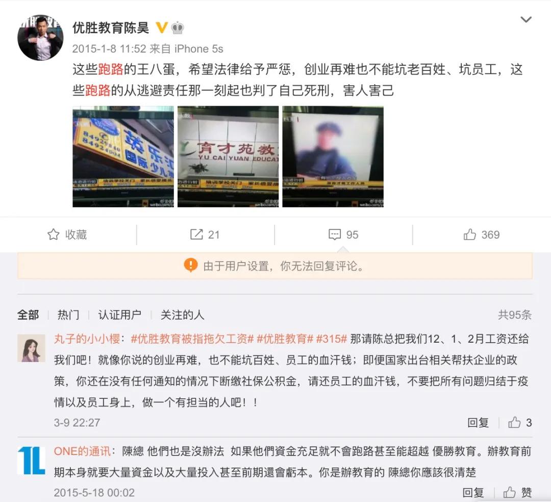 优胜教育,一场疑窦重重的大崩盘