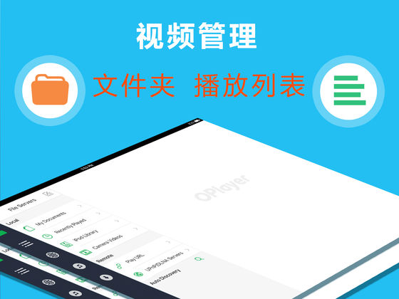 OPlayer强大全能格式视频*放播**器APP应用,iOS/安卓