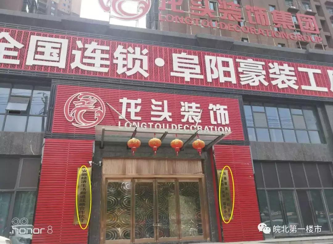 阜阳龙头装饰倒闭了吗,阜阳装修公司被坑了