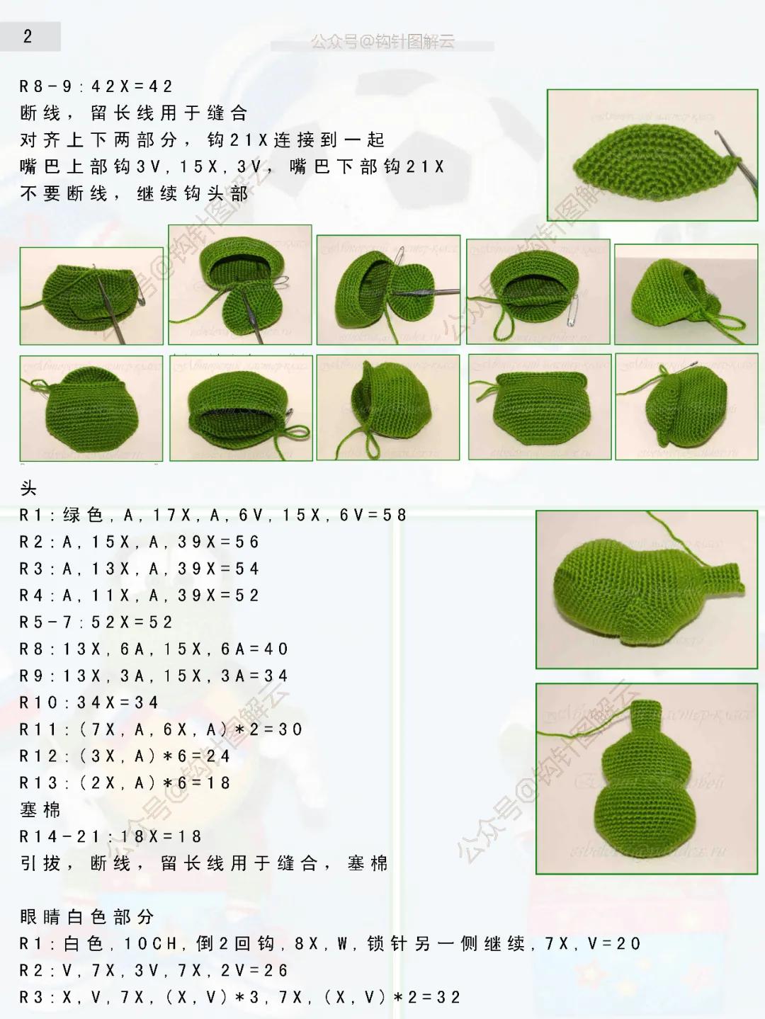 足球运动员钩针图,钩针足球教程图解
