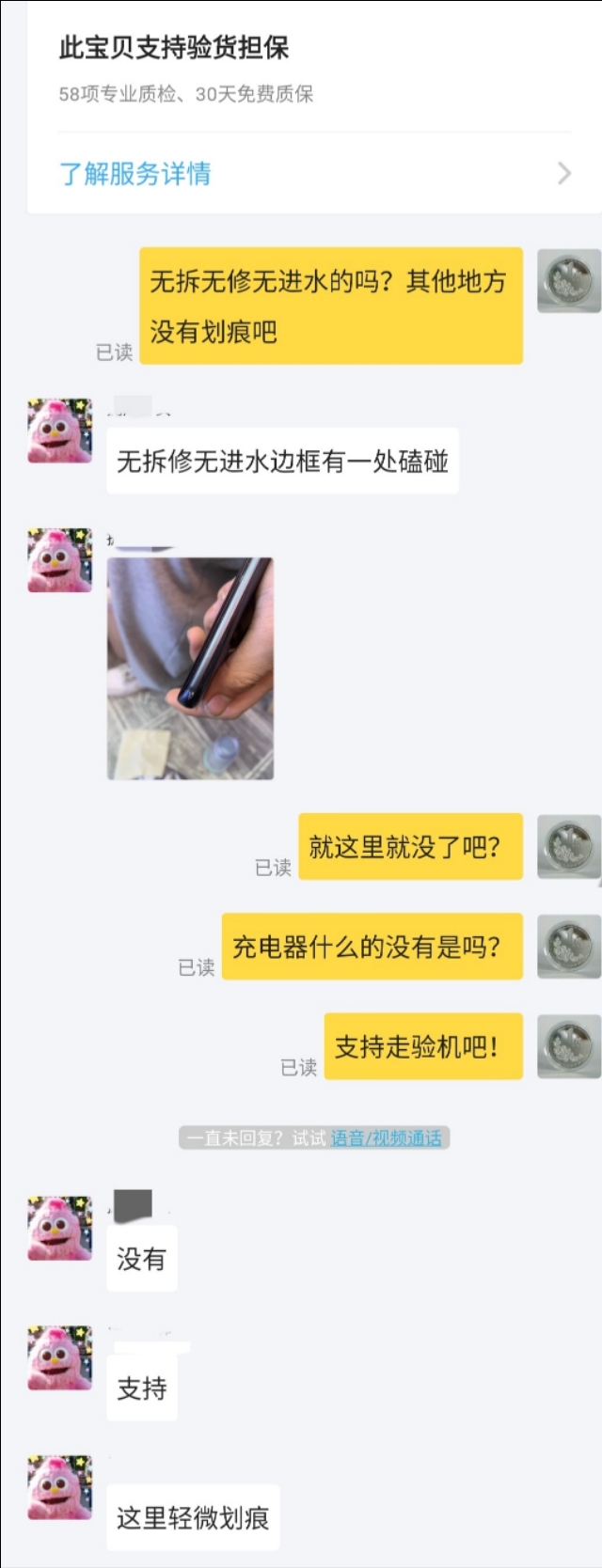闲鱼的验货担保该不该选,闲鱼验货担保支持switch么