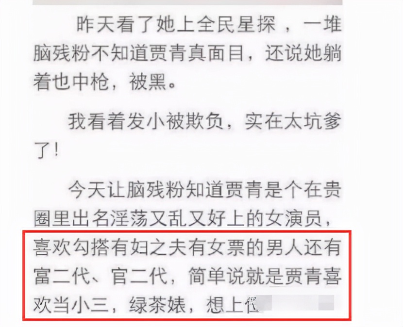 从“华策一姐”到18线小透明，被王思聪猛锤的贾青，不值得同情
