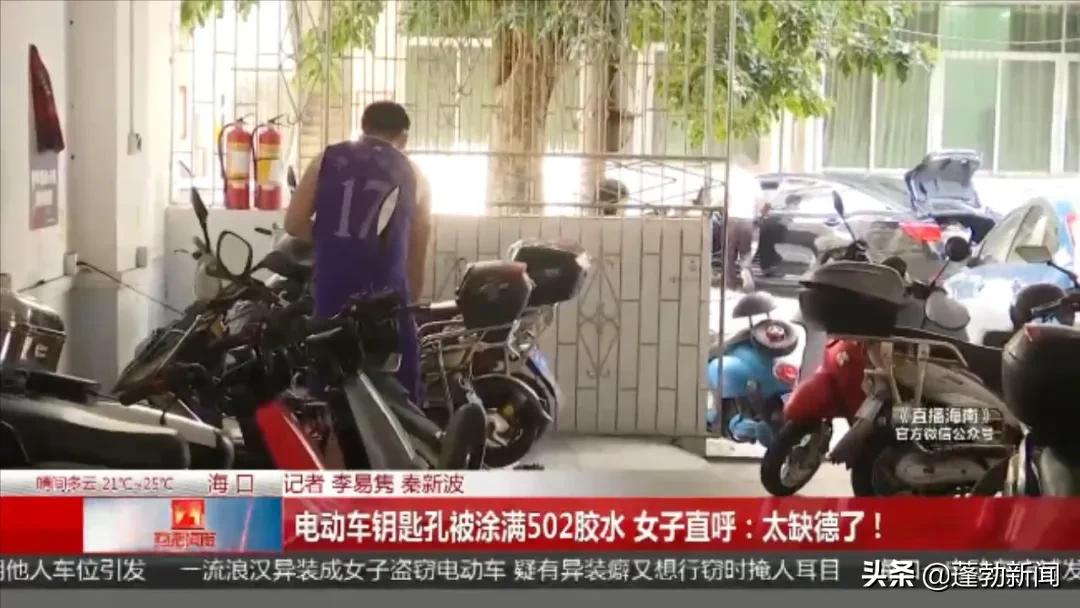 电动车钥匙孔被人恶意破坏,502胶水毁车钥匙孔