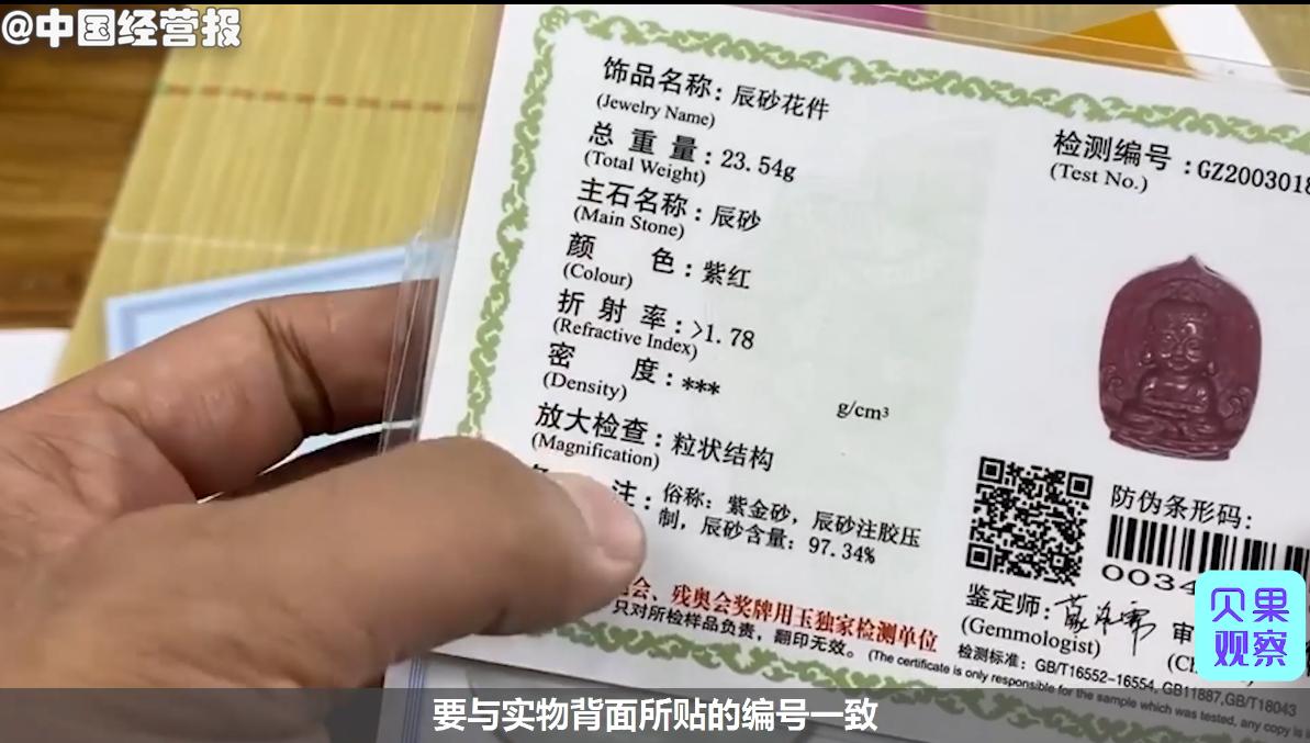 直播间里的假珠宝,只花1块5就能骗到你!如何区分真假鉴定证书?
