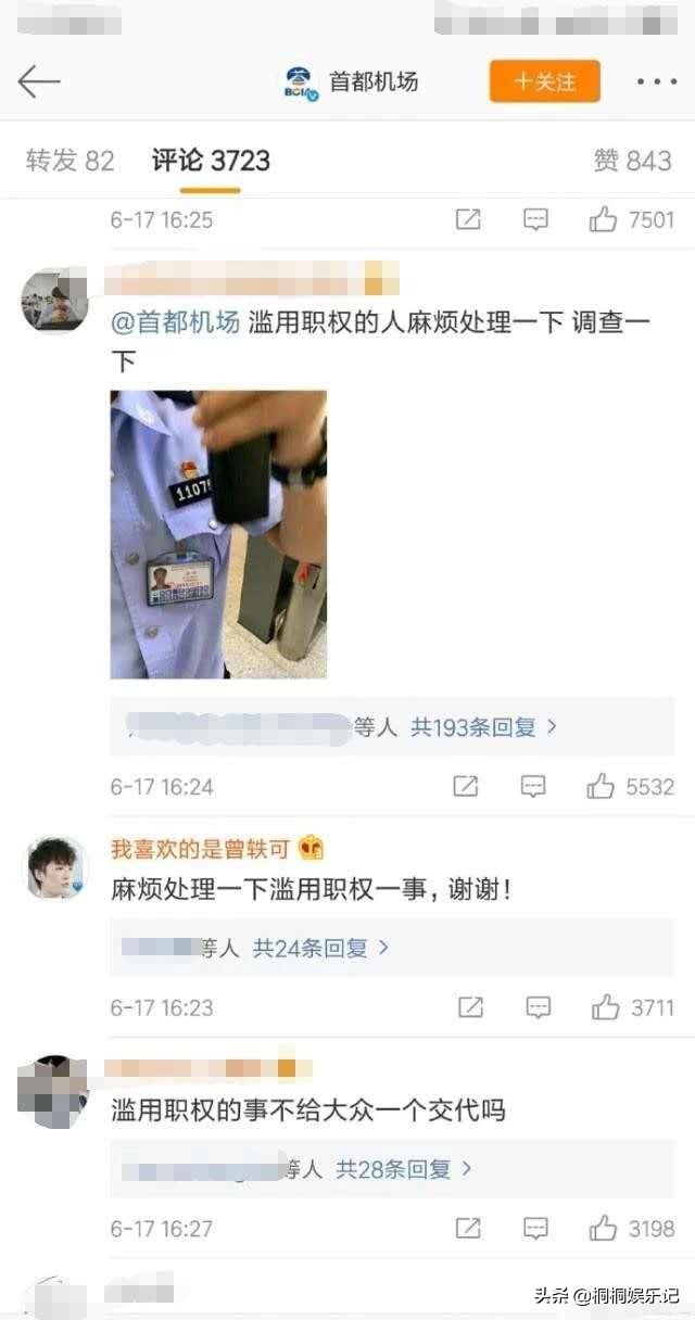 曾轶可道歉一事也引发网友热议,曾轶可发文道歉言行失当