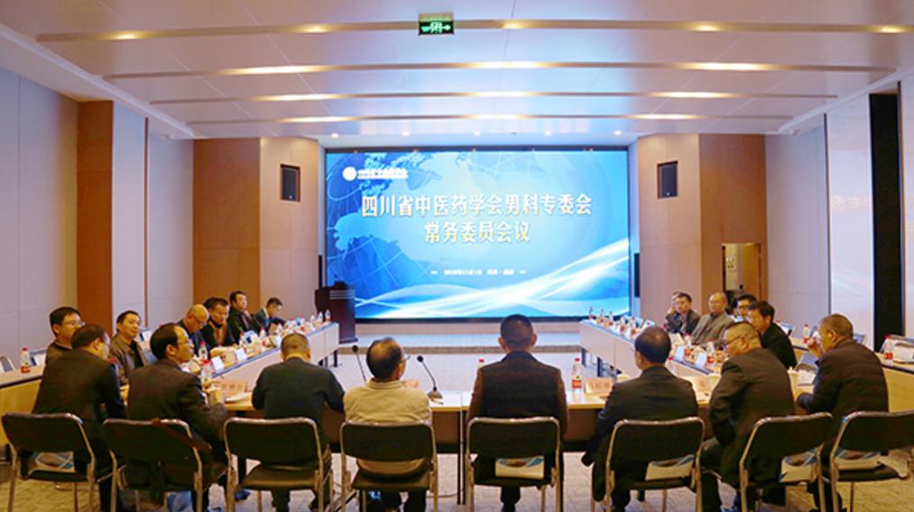 中医男科病治疗学,中医男科学会