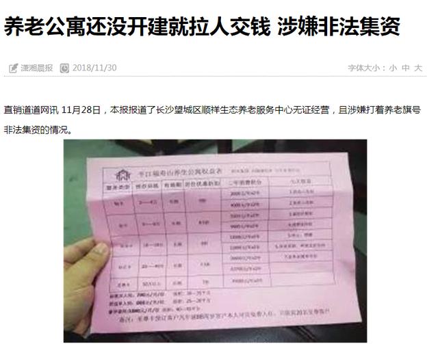 房地产非法集资风险,非法集资在房地产领域的模式