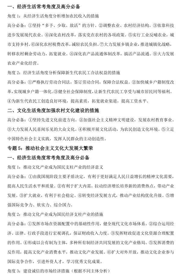 高中政治选择题答题技巧及套路,高中政治选修一大题万能答题模板