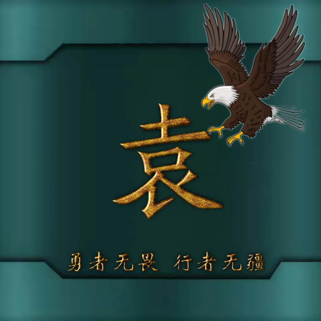 594期姓氏头像图,77期励志姓氏头像