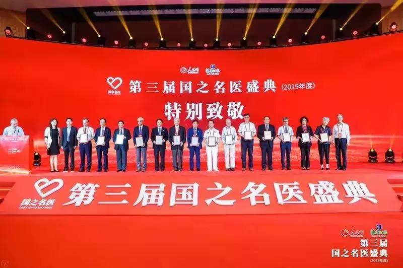 国家名医大全,国之名医榜单公布