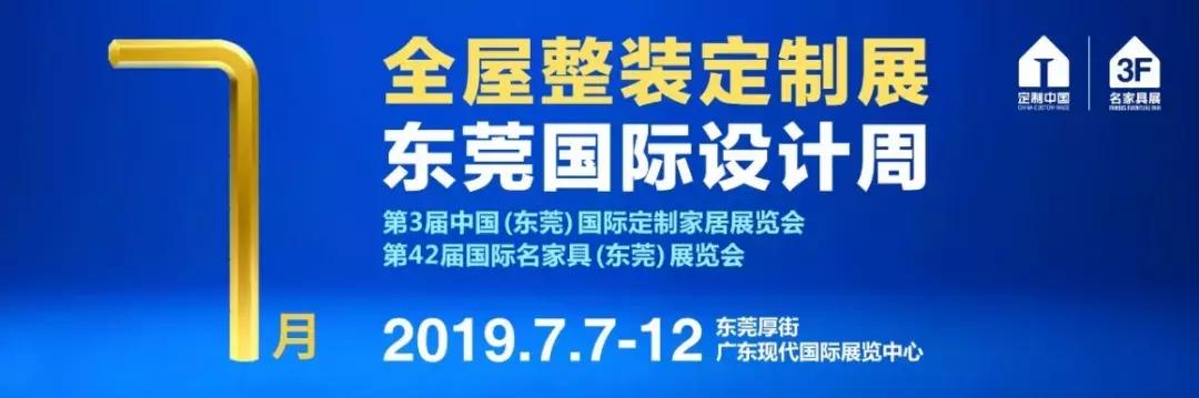 展后报告|创变·融合引领产业发展！——第41届名家具展