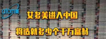中国艾多美现在在哪里,艾多美能在中国活多久