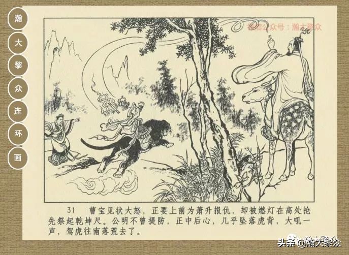 瀚大黎众｜连环画《封神演义》第13集《公明辅商》李明绘画