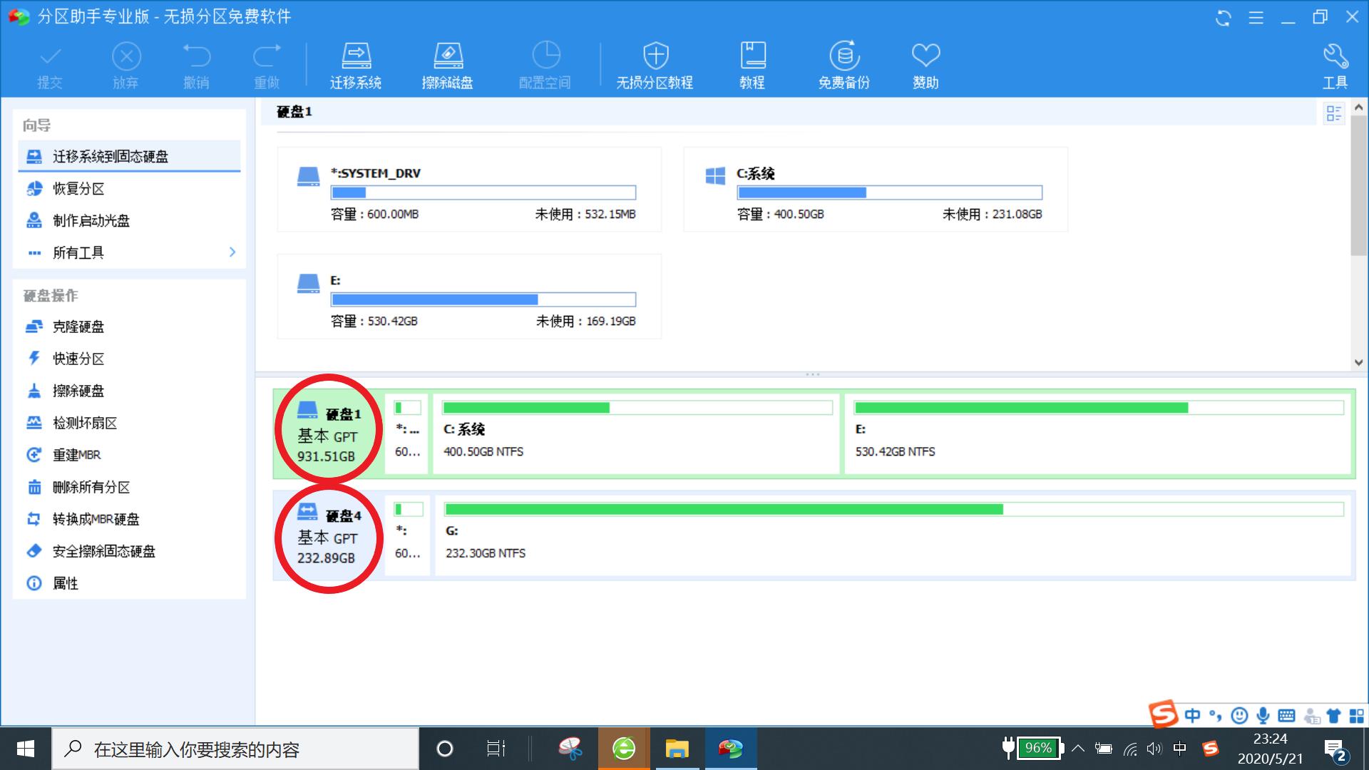 系统迁移后如何重装系统,电脑小白如何重装系统教程图解