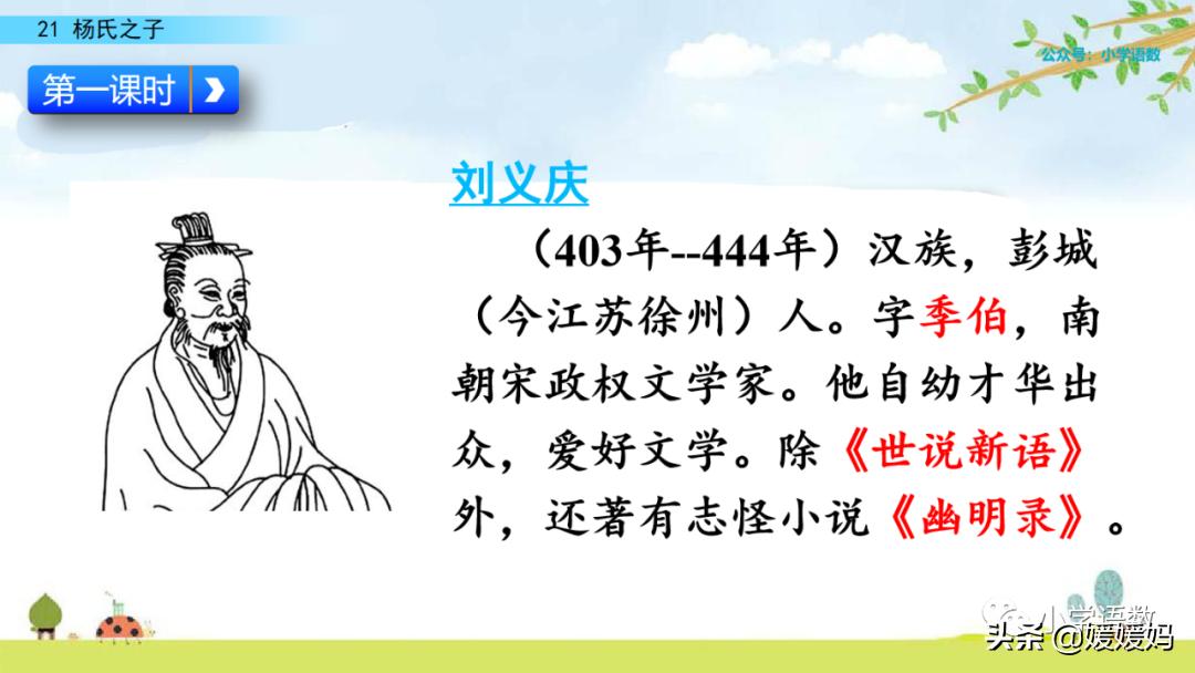 五年级下册第八单元杨氏之子批注,五年级下册杨氏之子的课堂笔记