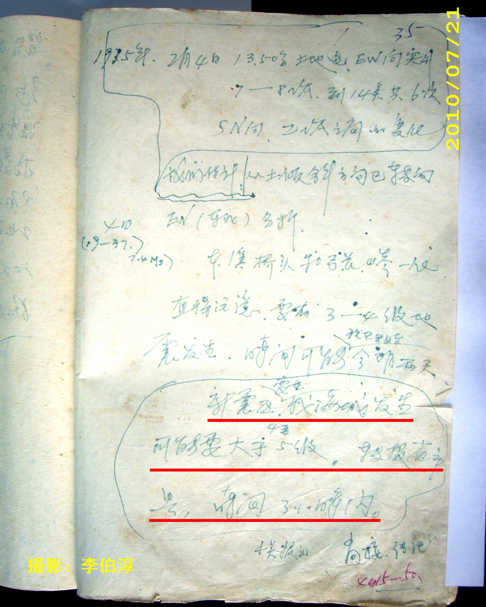 1976年盐源地震,地震自救互救常识512