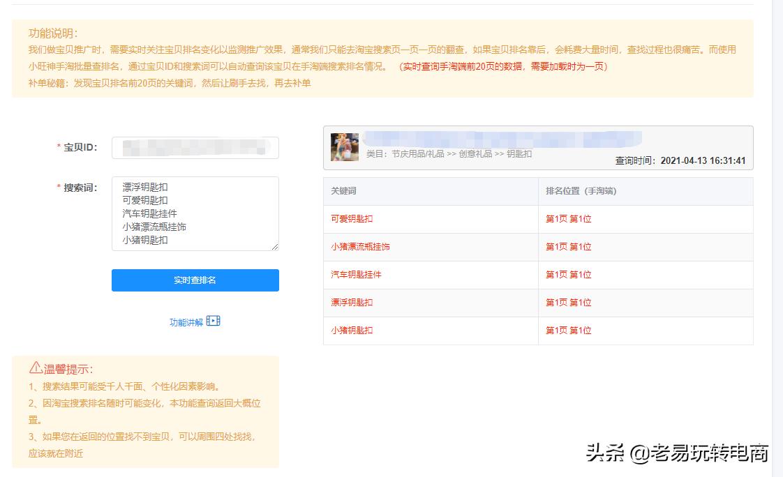 手淘搜索排名查询,优化手淘搜索排名
