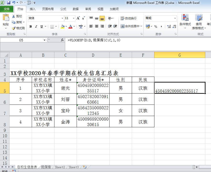 怎么比对两个excel中重复的身份证,excel身份证号码怎么比对重复值