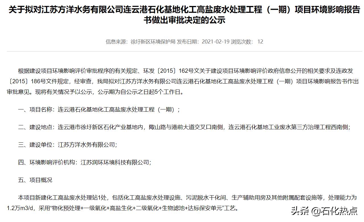 连云港化工废水零排放处理,连云港石化废水处理